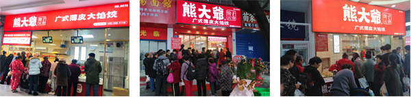 熊大爷饺子加盟